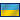 Украина